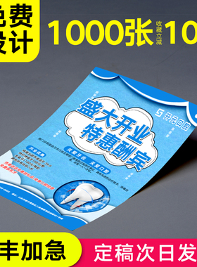 口腔诊所开业宣传单印制免费设计制作牙科宣传海报打印牙齿美白矫正修复彩页说明书种植牙dm单页