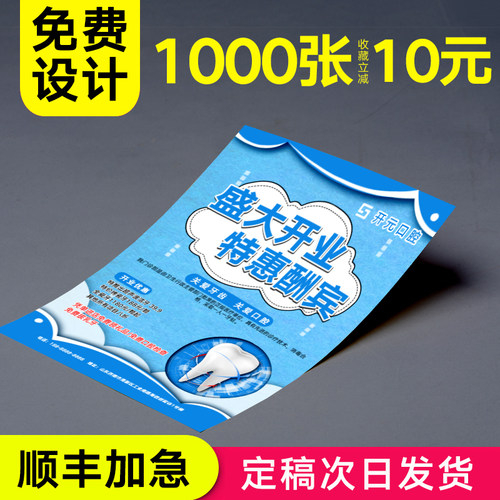 口腔诊所开业宣传单印制免费设计制作牙科宣传海报打印牙齿美白矫正修复彩页说明书种植牙dm单页