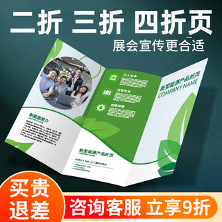 折页印刷宣传单三折页定制单页印制四折页企业画册设计制作公司宣传册员工手册说明书彩页定做彩印pb册子订做