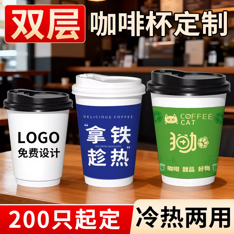 一次性咖啡杯定制印logo双层奶茶热饮杯带盖外卖打包专用纸杯商用,餐饮具,纸杯,淘宝优惠券,粉丝福利购,淘宝优惠卷