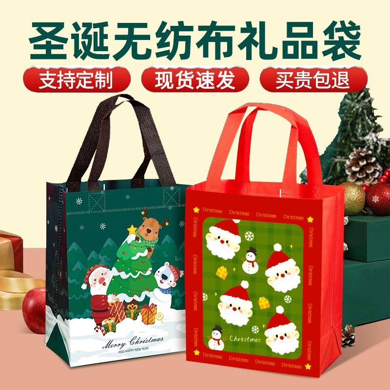 圣诞礼品袋礼物袋小号无纺布手提袋平安夜苹果包装袋防水伴手礼袋