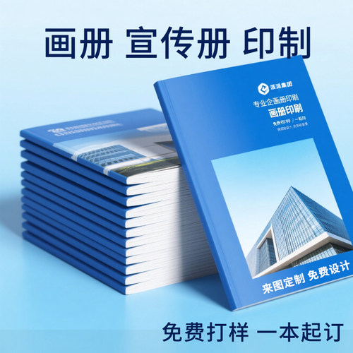 一本起订/免费打样  24H加急生产/咨询立减