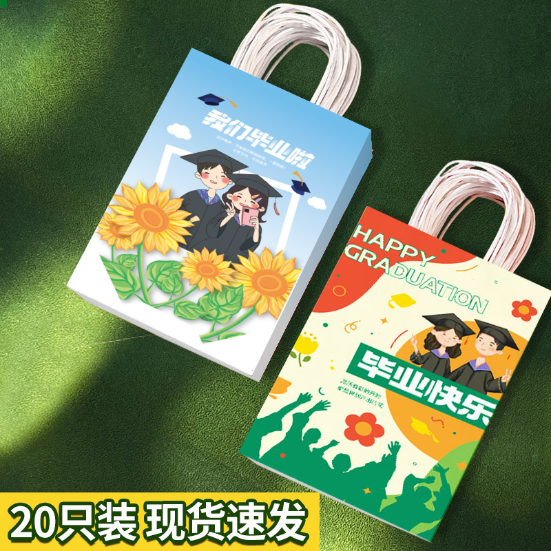 毕业考试礼品袋团购享9折