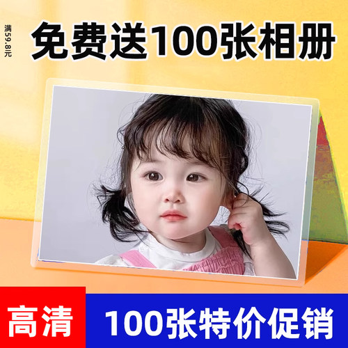 洗照片100张满额送相册世纪开元