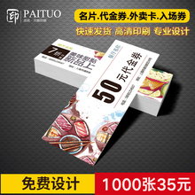 优惠券订制代金券定制宣传卡片印刷年会抽奖体验卡制作做免费设计门票入场礼品抵用卷美甲美容院拓客活动名片