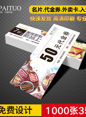 优惠券订制代金券定制宣传卡片印刷年会抽奖体验卡制作做免费设计门票入场礼品抵用卷美甲美容院拓客活动名片
