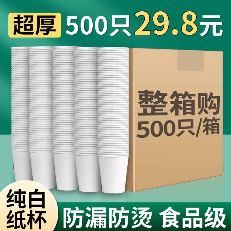 纸杯一次性杯子纯白纸杯口杯加厚家用食品级手工杯商用整箱批发水