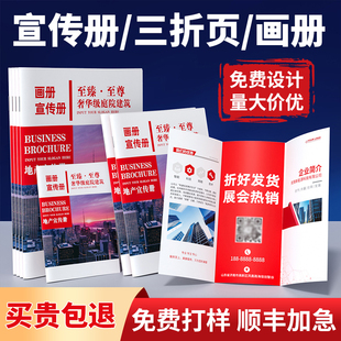 三折页印刷画册定制宣传单印制公司宣传册设计制作产品图册员工手册样本册广告定做说明书作品集打印pb小册子