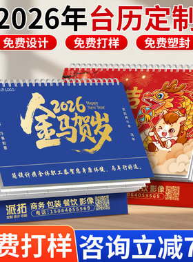 【台历样品】看样款式随机发不指定 2026年企业台历定制烫金日历来图印刷制作免费设计办公桌面小批量定做-KY