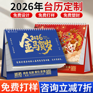 台历样品 2026年企业台历定制烫金日历来图印刷制作免费设计办公桌面小批量定做 看样款 随机发不指定 式