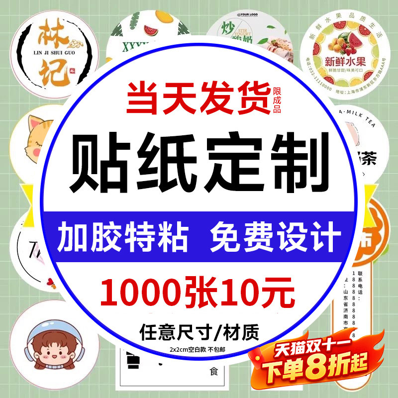 不干胶贴纸定制商标logo广告二维码标签贴纸定做透明防水pvc打