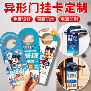 门把手广告挂卡异形挂门宣传单托管班招生宣传酒店汽车把手广告挂卡挂牌定制广告牌流动品牌门挂耳广告单印刷