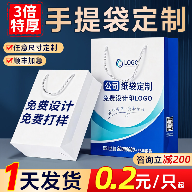 手提袋定制纸袋定做公司礼品袋印刷logo广告设计订制企业包装袋子