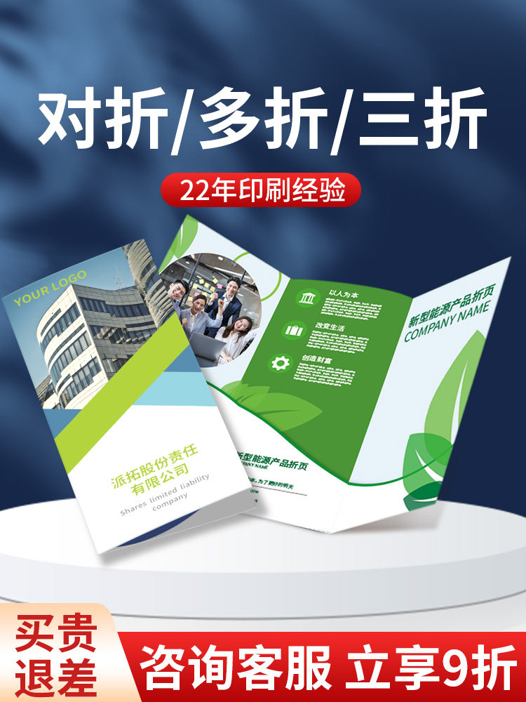 折页印刷宣传单三折页定制单页印制四折页企业画册设计制作公司折