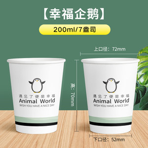 7盎司 200毫升 纸杯