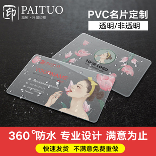 pvc名片制作订做免费设计双面磨砂半非透明防水塑料卡片定制个性 创意简约轻奢商务名片拉丝卡片印刷ins明片