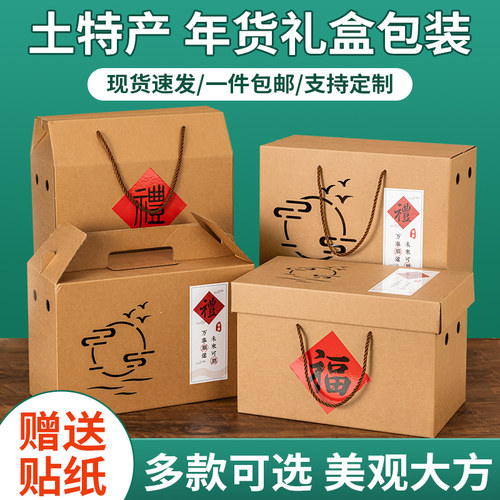 牛皮纸水果礼品盒土特产包装盒
