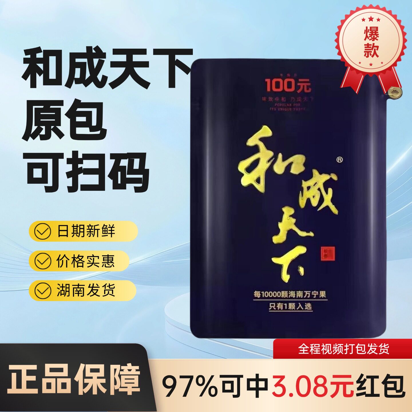 和成天下100元海南嫩青槟榔原槟榔