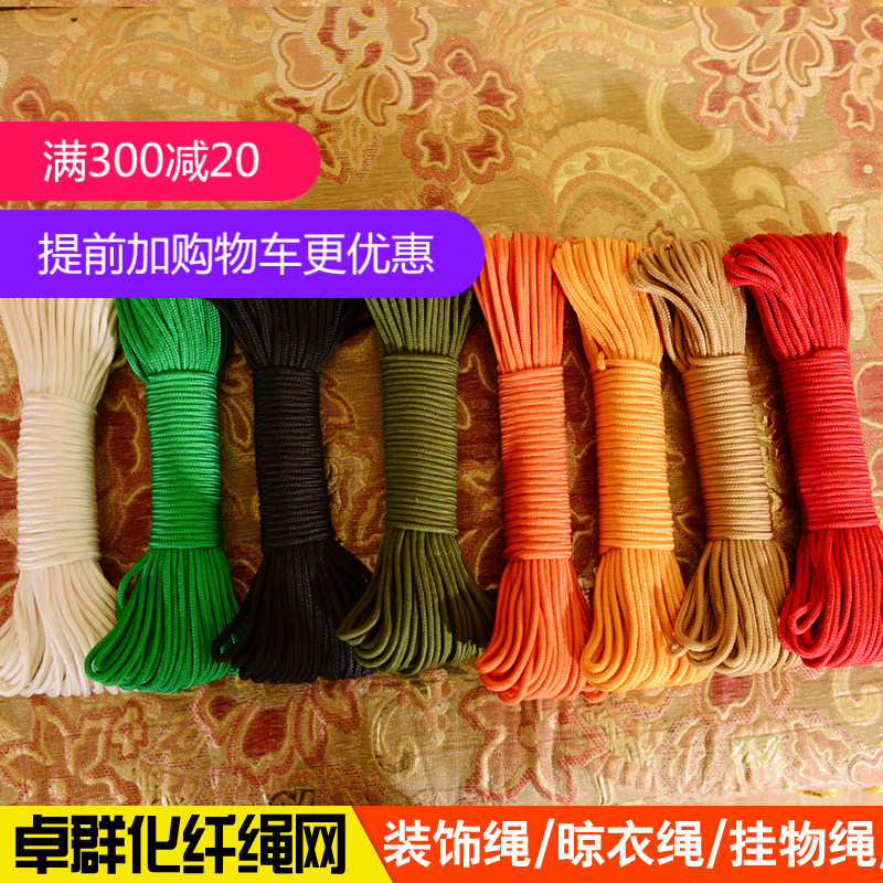 尼龙绳子编织绳手工捆绑绳户外晾衣绳被子黑色10mm彩色100m编织绳