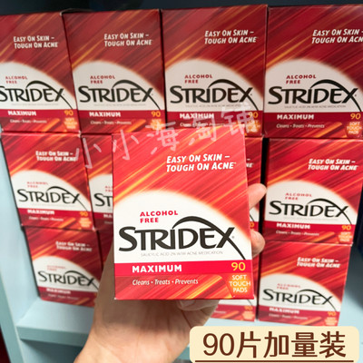 stridex美国棉片祛痘去闭口