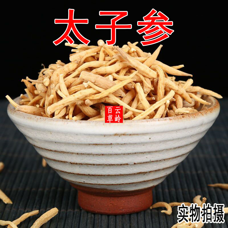 云南中药材太子参 纯天然无硫孩儿参 包邮