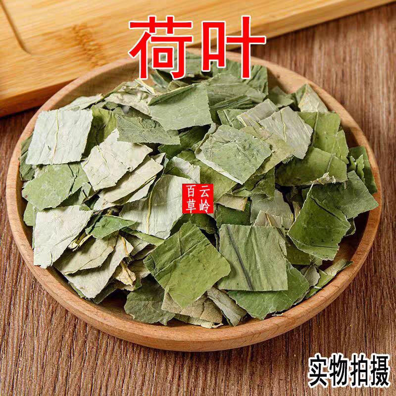 云南中药材荷叶 纯天然荷叶干 荷叶茶 莲叶 包邮