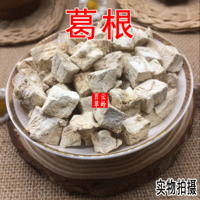 云南葛根茶纯天然中药材