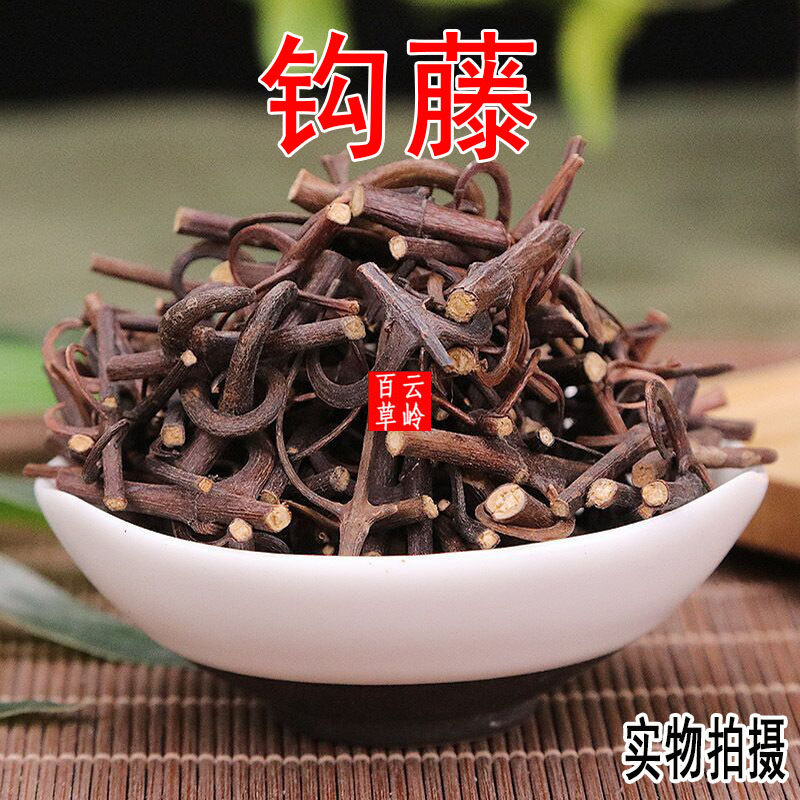 云南深山野生钩藤 双钩藤 勾藤倒挂刺鹰爪风钩 包邮