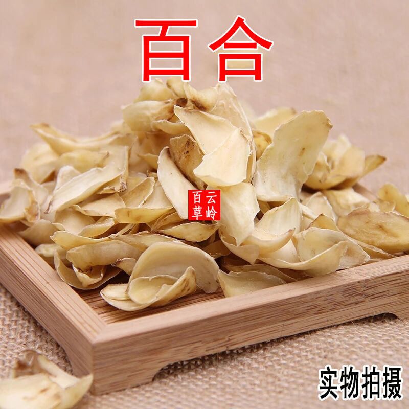 云南中药材百合 百合干 纯天然无硫无添加食用百合 包邮