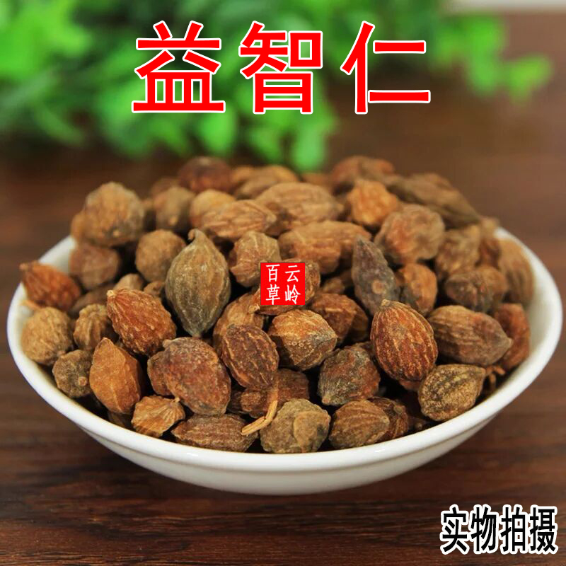 云南中药材益智仁 正品益智仁茶 包邮