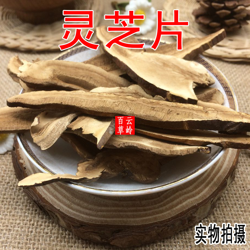 云南赤灵芝中药材