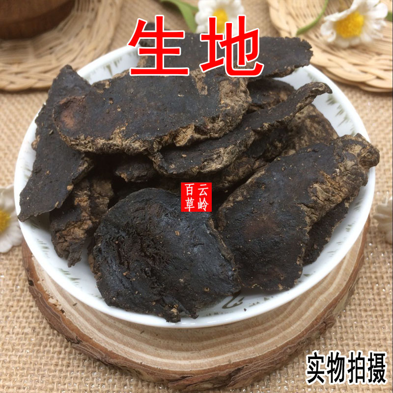 云南中药材生地 生地黄 包邮
