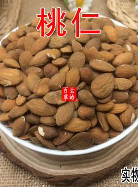 云南野生中药材桃仁 正宗山桃仁 生桃仁 包邮