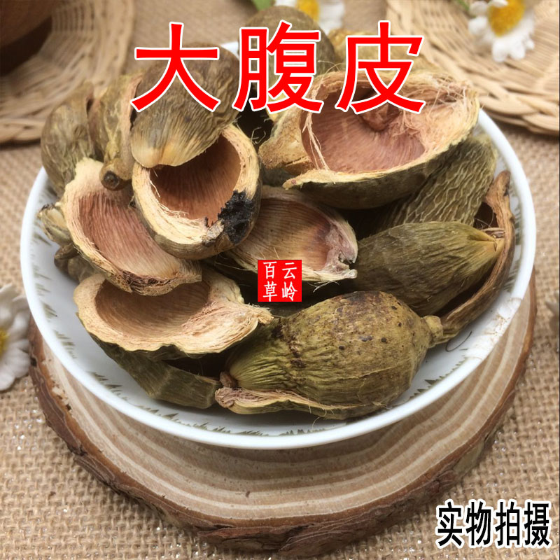 野生云南大腹皮中药材500g包邮