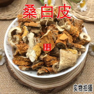 云南野生中药材桑白皮 纯天然 桑根皮 老桑根皮 包邮