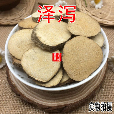 云南泽泻片原料中药材500g包邮