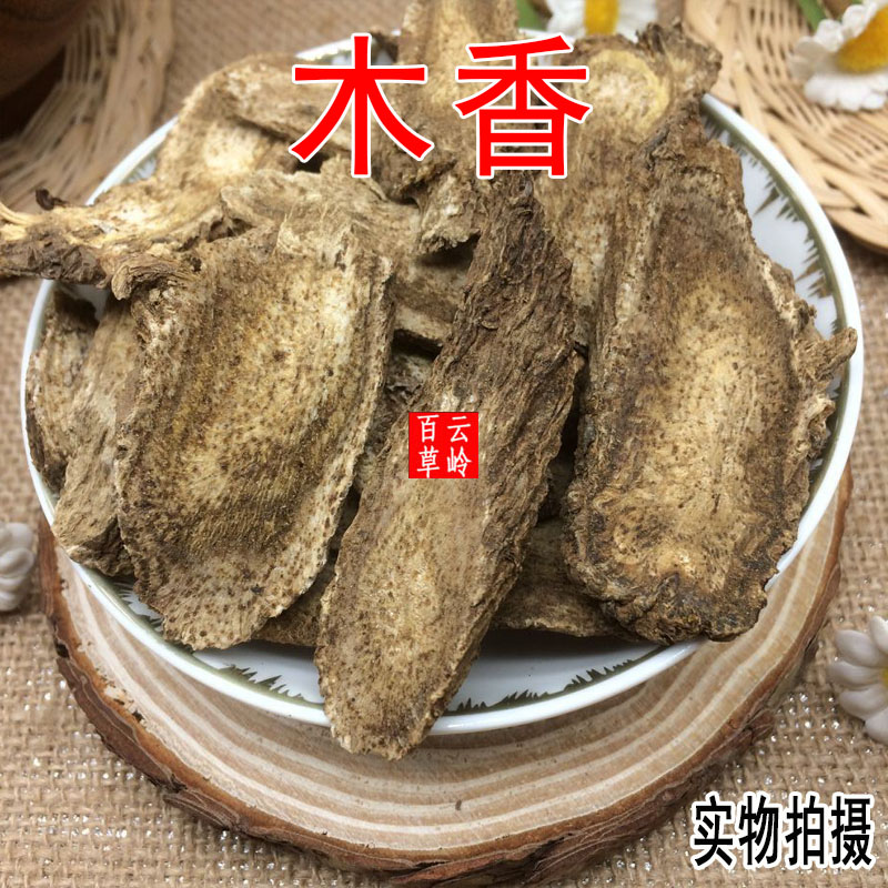 云南中药材木香 精选云木香 非广木香  包邮