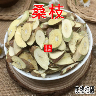 云南野生中药材桑枝 桑条 老桑树枝片 500g包邮