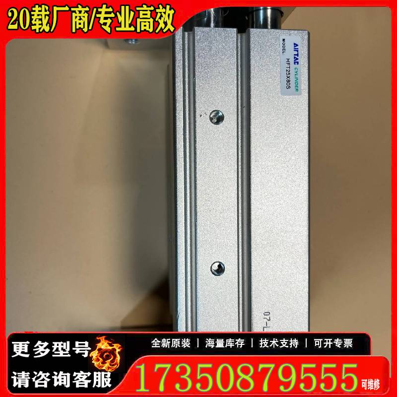 询价气缸HFT25X80S，几乎，无包装。原厂 适用