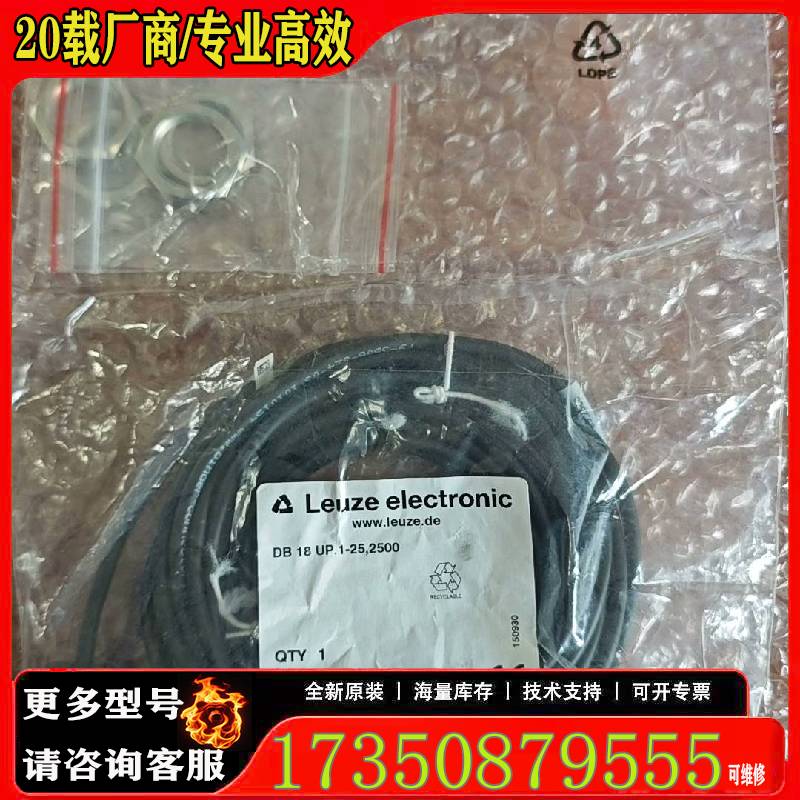 询价Leuze劳易测超声波传感器DB 18 UP.原厂 适用