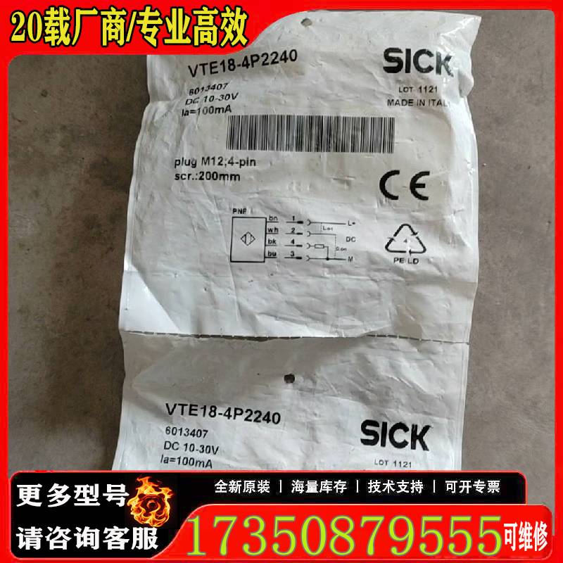 询价VTE18-4P2240 订货号: 6013407光电传原厂 适用