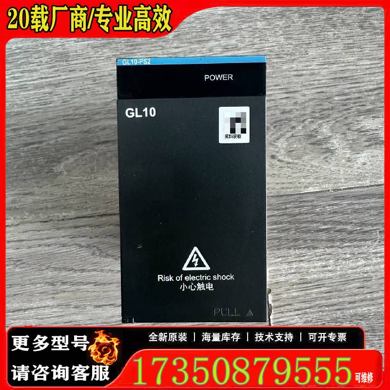 询价GL10-PS2电源模块，23年，输入100-原厂 适用