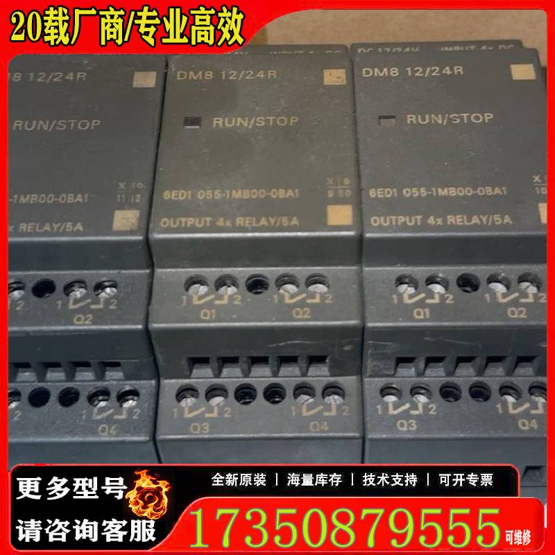 询价DM8 12/24R模块，型号6ED1 055-1MB原厂 适用