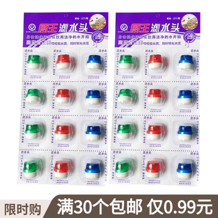 厨王防溅海绵水龙头净水器