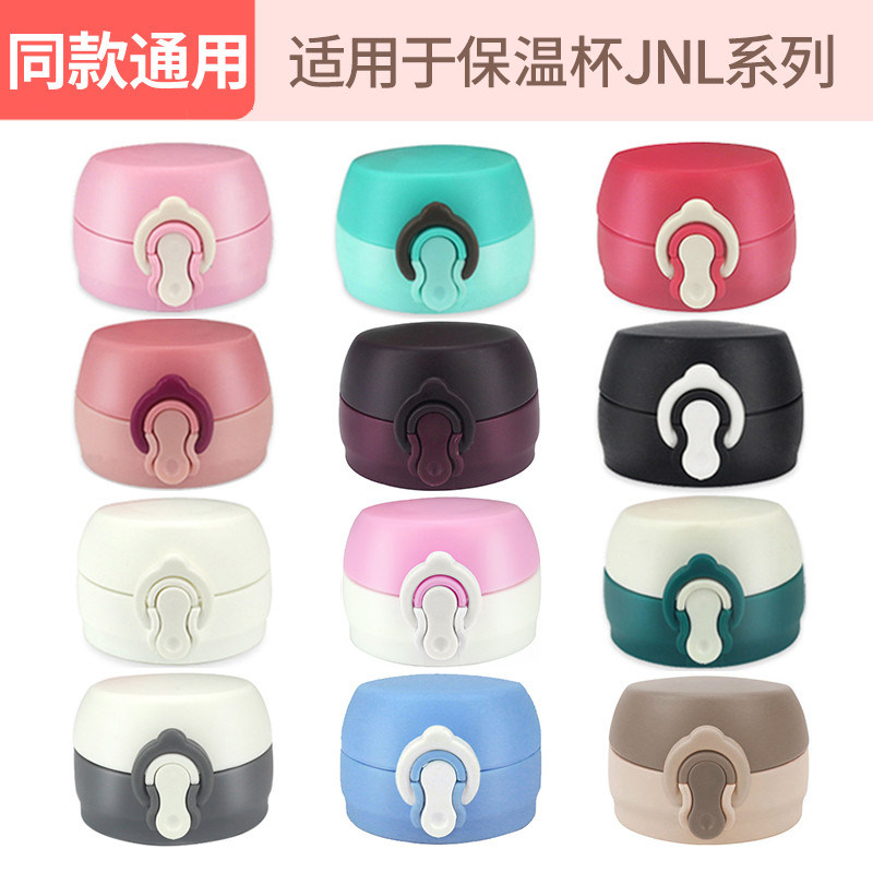 保温杯配件锁扣杯盖JNL502/350图片