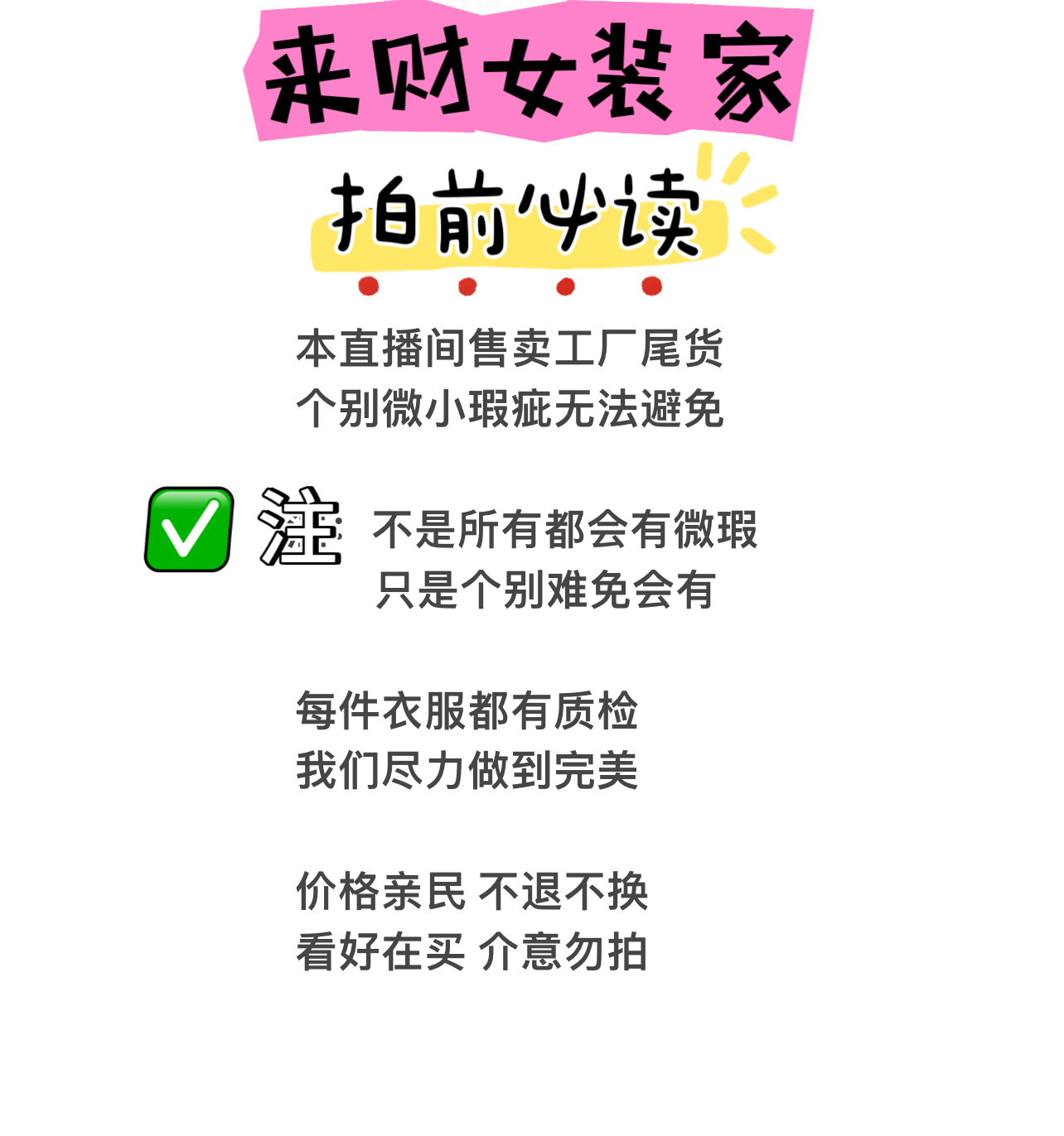 LAICAI来财女装严选秋冬装本直播间专拍