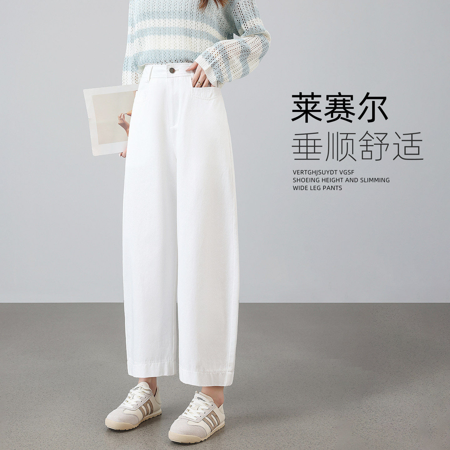 莱赛尔九分弯刀裤女2026新款春秋季小个子宽松镰刀裤子白色休闲裤