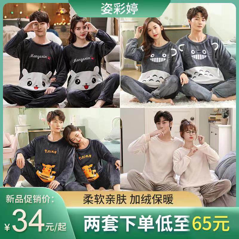 秋冬款珊瑚绒情侣睡衣男女加厚保暖外穿可爱冬季法兰绒家居服套装