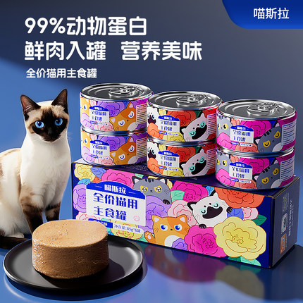 喵斯拉主食罐猫罐头猫咪零食罐补充营养成猫幼猫湿粮包整箱装