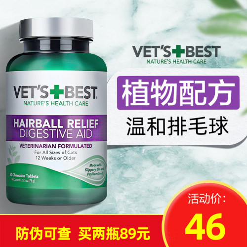 美国vetsbest绿十字片猫咪猫草片